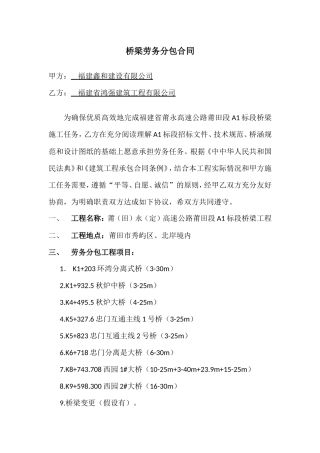 桥梁劳务分包合同.doc