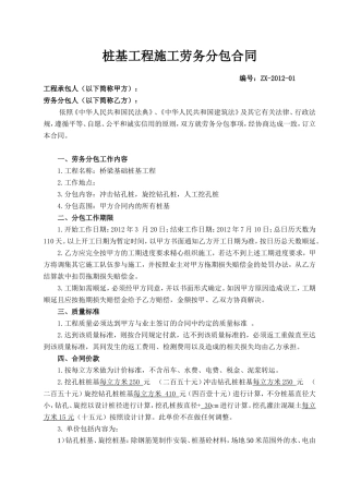 桥梁桩基工程劳务分包合同.doc