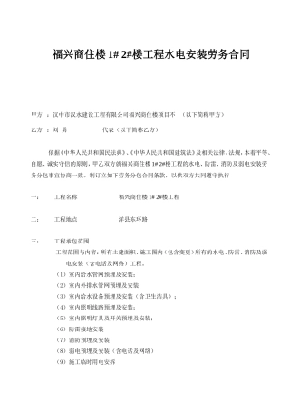 水电安装劳务合同-包工不包料.doc