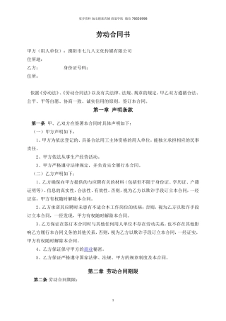 文化传媒-劳务合同.doc