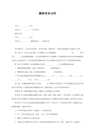 艺人模特邀请劳务合同.doc