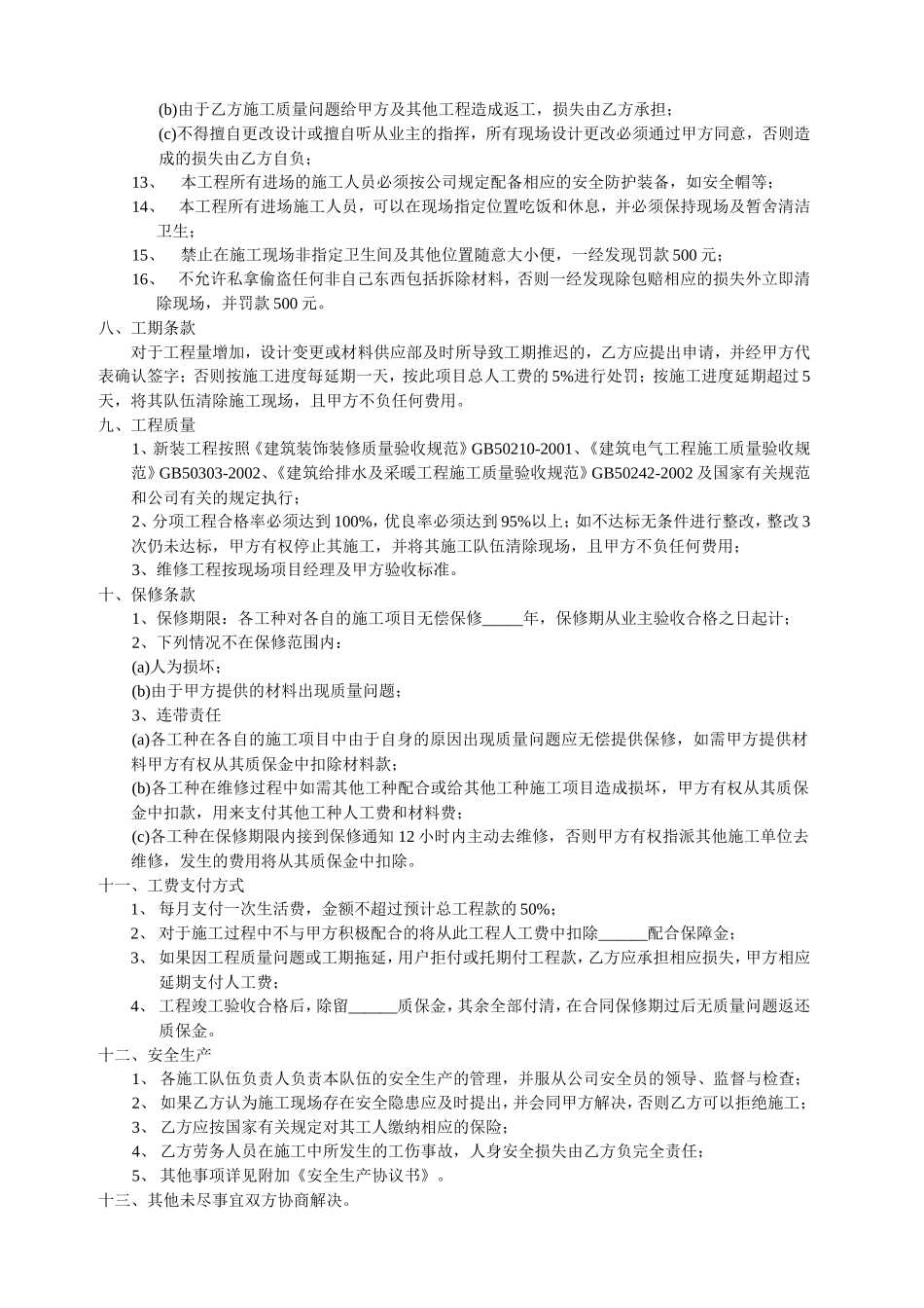 装饰工程劳务承包协议.doc_第2页