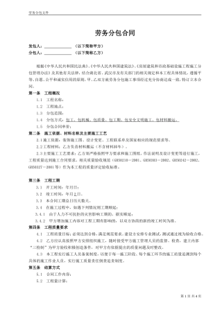 装饰工程劳务分包合同 (1).doc