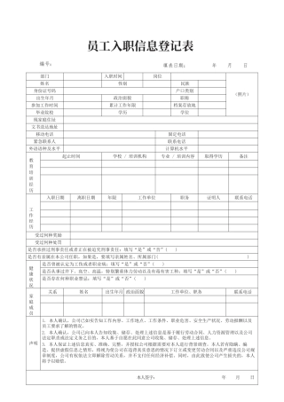 2.员工入职信息登记表.docx