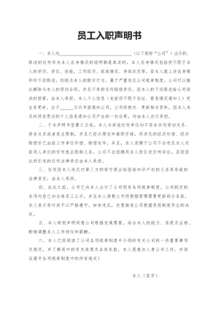 3.员工入职声明书.docx