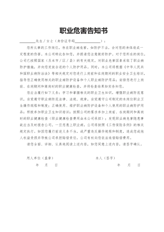 4.职业危害告知书.docx