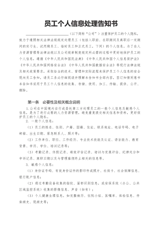 5.员工个人信息处理告知书.docx