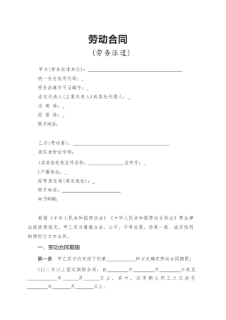 7.劳动合同（劳务派遣） .docx