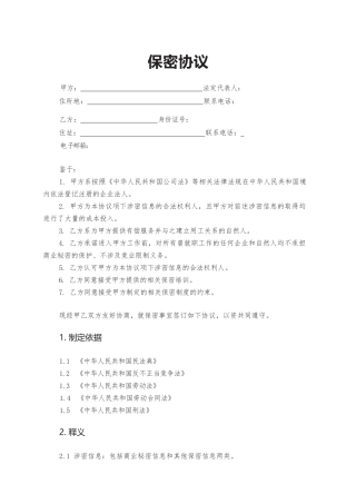 11.保密协议.docx