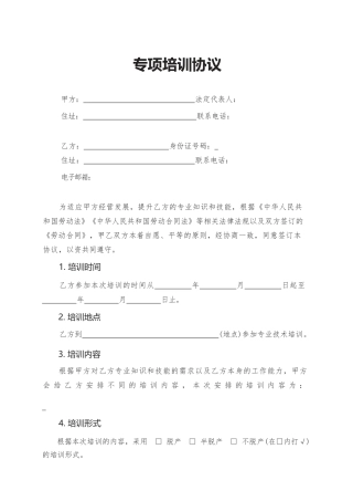 13.专项培训协议.docx
