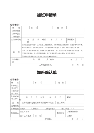 16.加班申请确认单.docx