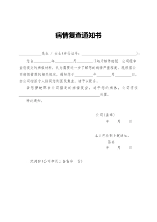 17.病情复查通知书.docx