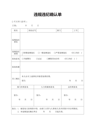 18.违规违纪确认单.docx