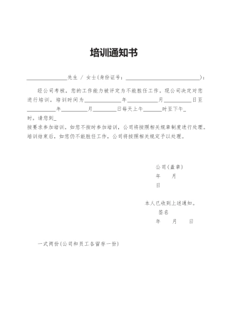 21.培训通知书.docx