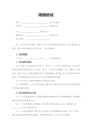 23.待岗协议.docx