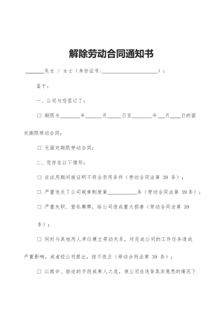 25.解除劳动合同通知书.docx