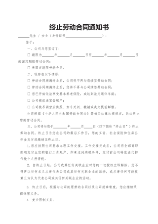 27.终止劳动合同通知书.docx