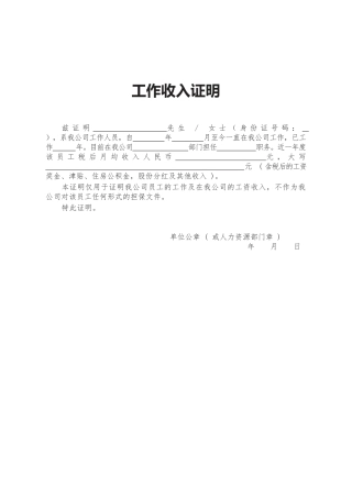 28.工作收入证明.docx