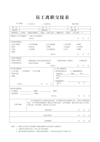29.员工离职交接表.docx