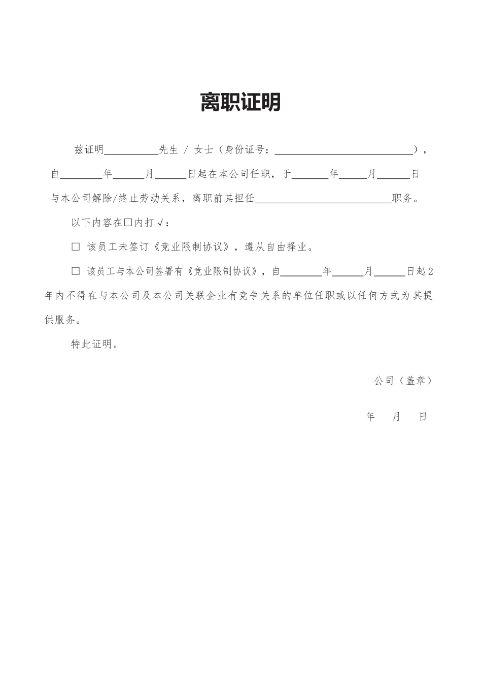 30.离职证明.docx_第1页