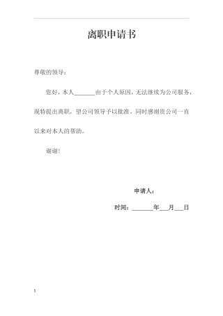 31. 离职申请书.doc