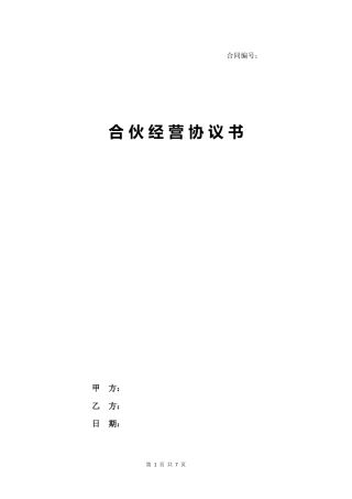 10.股东(两人)合作经营协议.docx