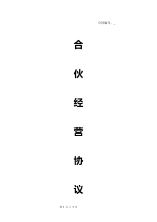 16.合伙人协议（技术入股）.docx