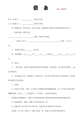 借条（2020标准版） 小二推荐.docx