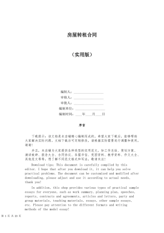 房屋转租合同(1).docx