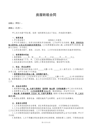 房屋转租合同(5).doc