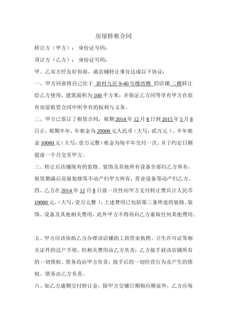 房屋转租合同(7).doc