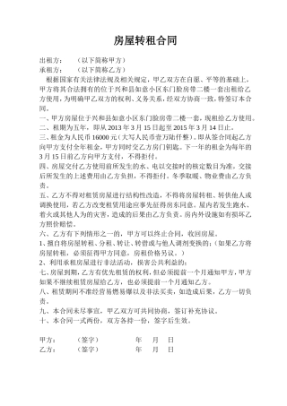 房屋转租合同(11).doc