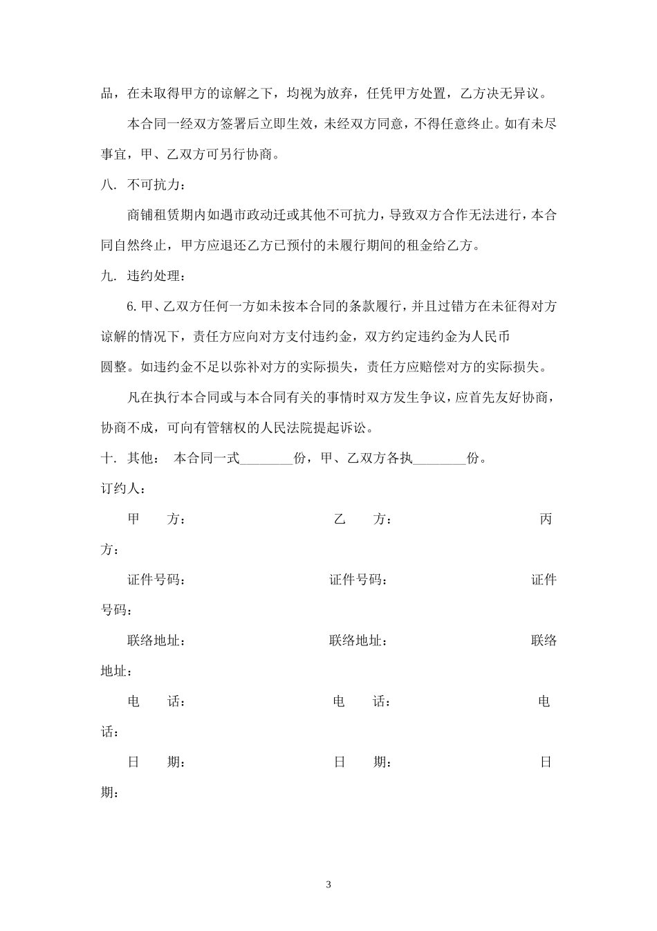 商铺转租合同 (2).doc_第3页