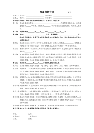 房屋租赁合同附交接清单.doc