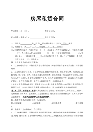 房屋租赁合同及物品清单.doc