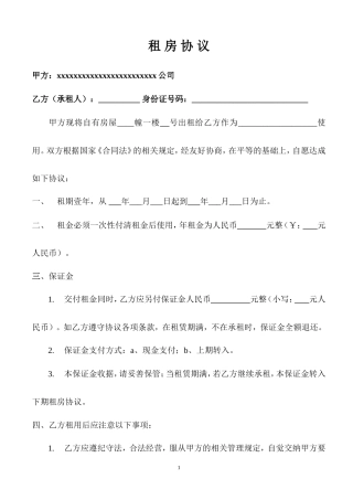 公司店面租赁合同.doc