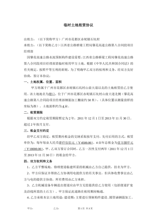 临时土地租赁协议.doc