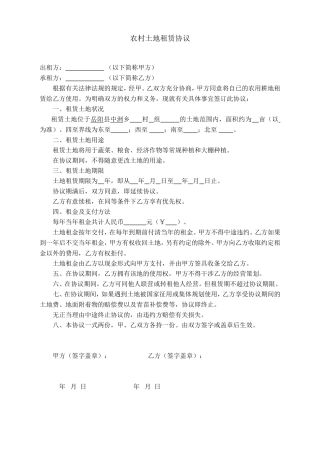 农村土地租赁协议(简易).doc