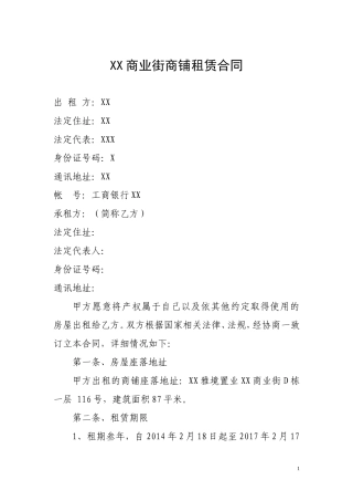 商业街商铺租赁合同.doc