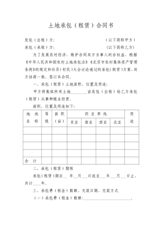 土地承包(租赁)合同书.doc