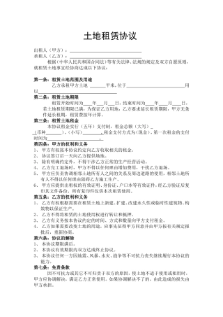 土地租赁协议.doc.doc