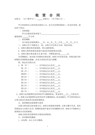 续年递增式商铺租赁合同.doc