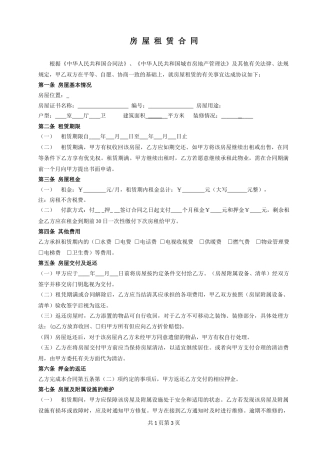 房屋租赁合同(常用版).docx