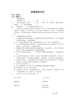 房屋租赁合同 (1).docx
