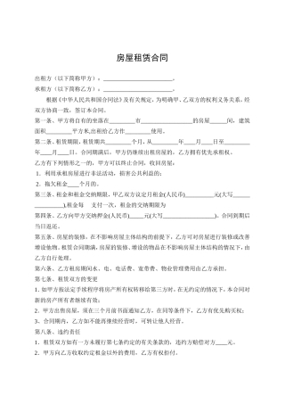 房屋租赁合同 (9).doc