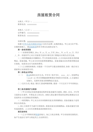 房屋租赁合同-2.doc