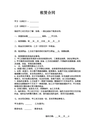 房屋租赁合同简单版.doc