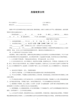 房屋租赁合同简洁版.doc