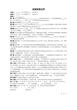 房屋租赁合同精简版-1.doc