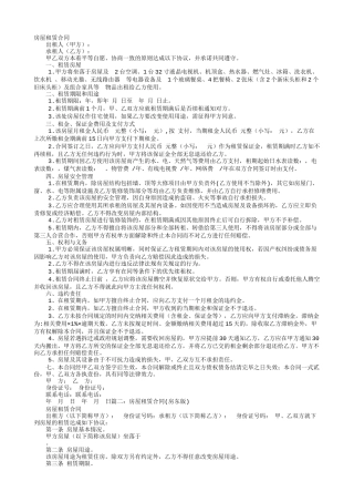 租赁合同(房屋).doc